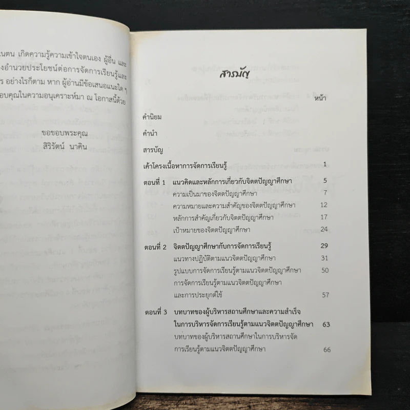 การจัดการเรียนรู้จิตตปัญญาศึกษา - สิริรัตน์ นาคิน รูปที่ 7