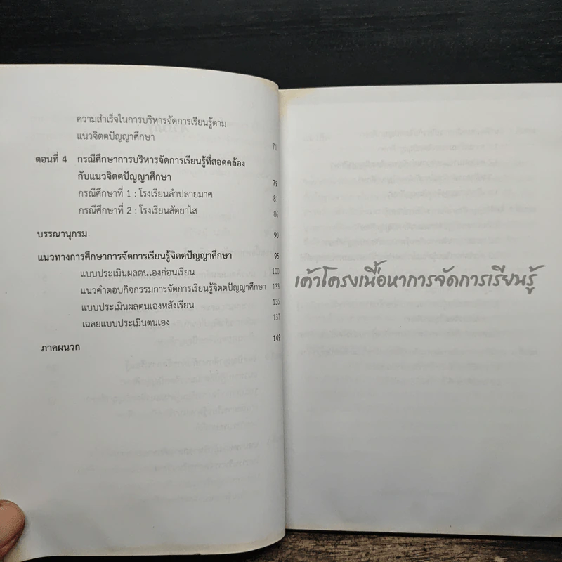การจัดการเรียนรู้จิตตปัญญาศึกษา - สิริรัตน์ นาคิน รูปที่ 8