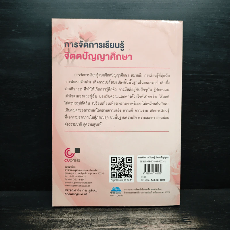 การจัดการเรียนรู้จิตตปัญญาศึกษา - สิริรัตน์ นาคิน รูปที่ 2