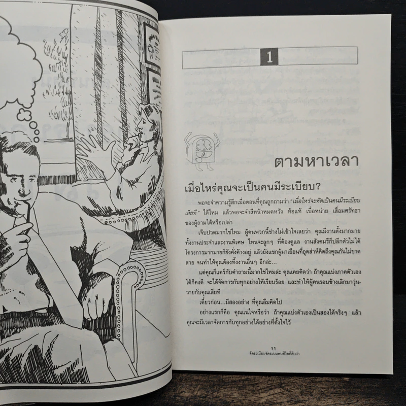 จัดระเบียบ จัดระบบ พบชีวิตที่ดีกว่า - สมพิศ แดงโกเมน รูปที่ 8
