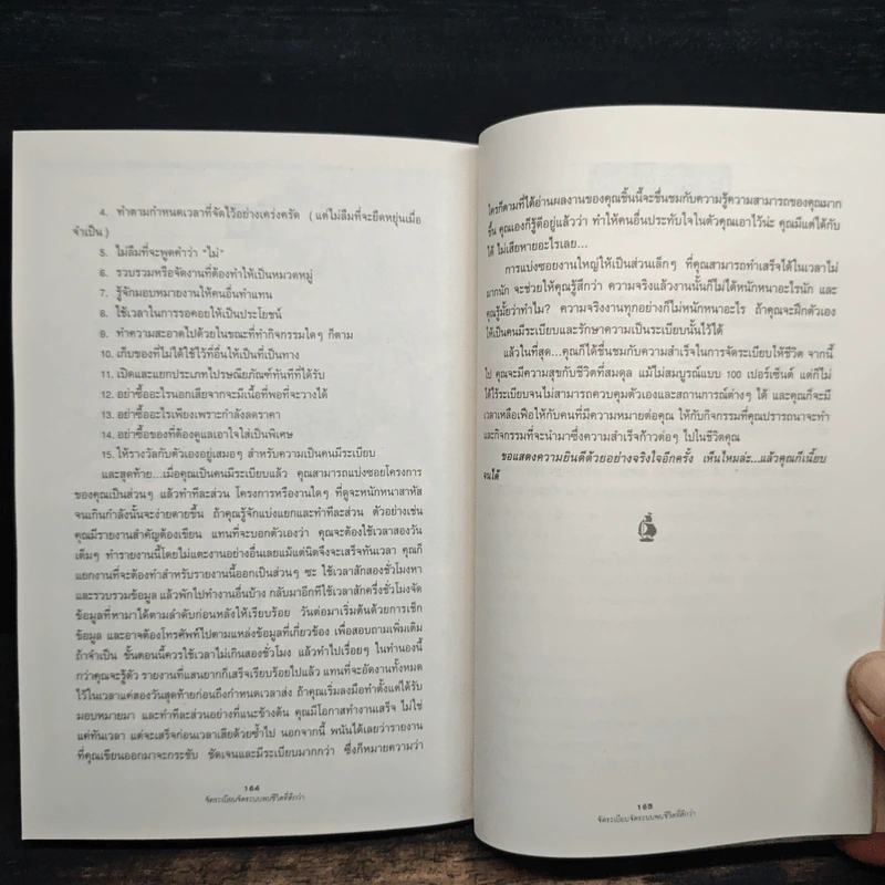 จัดระเบียบ จัดระบบ พบชีวิตที่ดีกว่า - สมพิศ แดงโกเมน รูปที่ 9