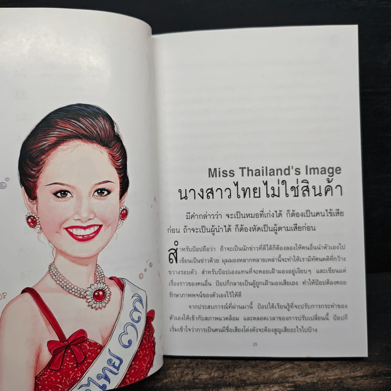 คู่คุยคู่คิด - ป๊อป อารียา สิริโสภา รูปที่ 8