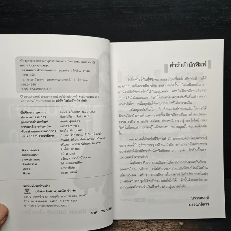 เตรียมภาษาไปเมืองนอก - Big Brain Group รูปที่ 6