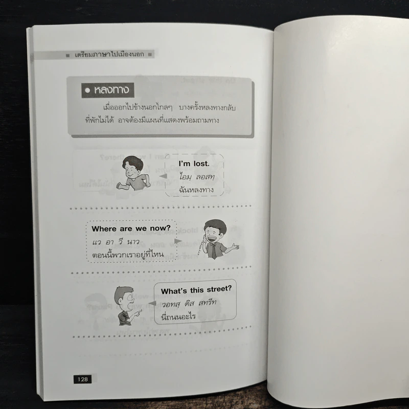 เตรียมภาษาไปเมืองนอก - Big Brain Group รูปที่ 9
