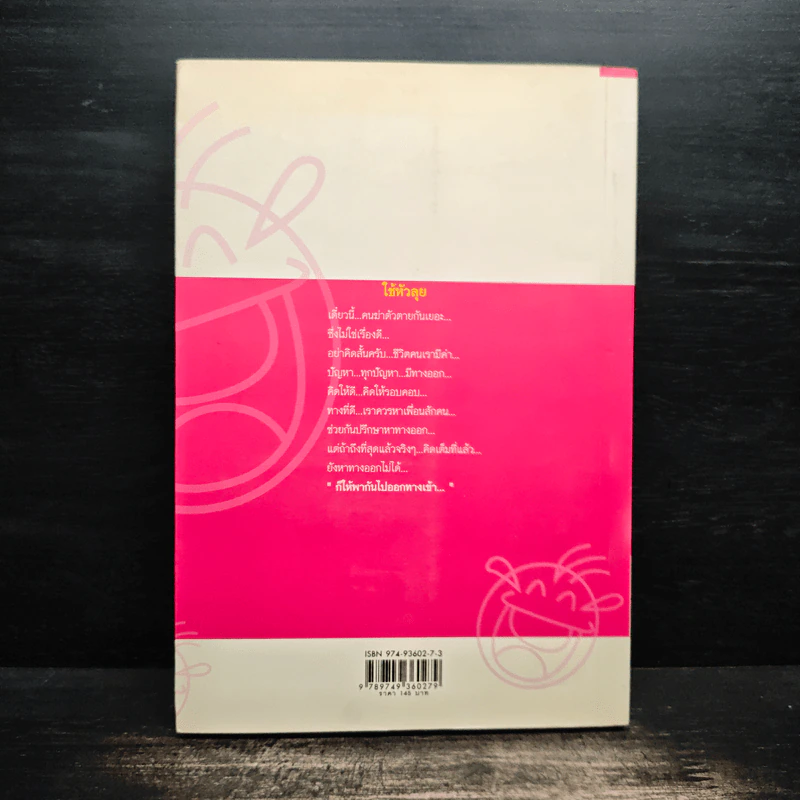 ขำสุดขีด เล่ม 1 - โย่ง เชิญยิ้ม, สมคิด ลวางกูร รูปที่ 2