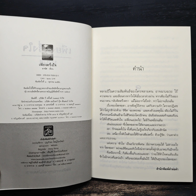 เพียงครึ่งใจ - มานัส รูปที่ 6