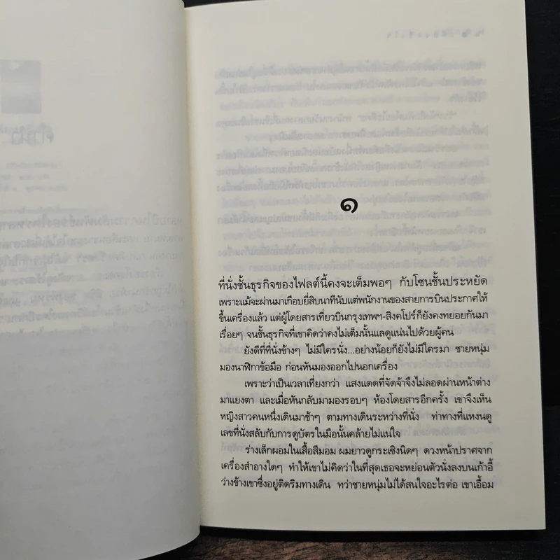 เพียงครึ่งใจ - มานัส รูปที่ 7