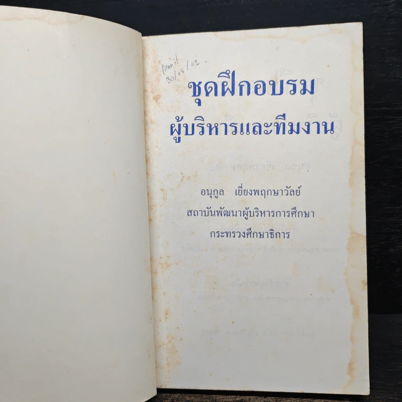 ชุดฝึกอบรมผู้บริหารและทีมงาน - อนุกูล เยี่ยงพฤกษาวัลย์ รูปที่ 6