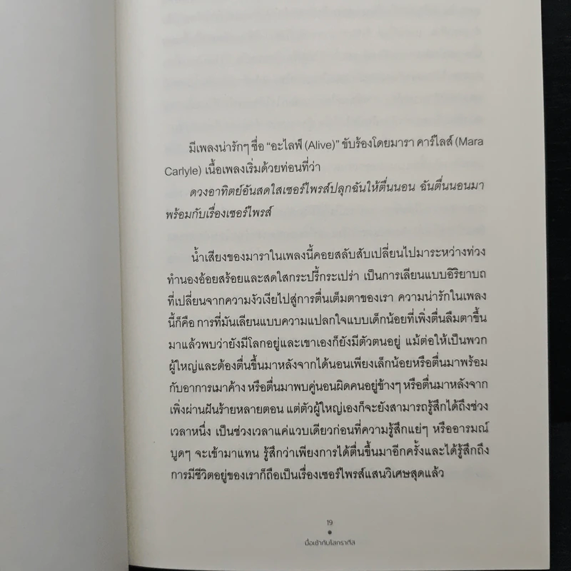 มื้อเช้ากับโสเครติส - โรเบิร์ต โรว์แลนด์ สมิท รูปที่ 9