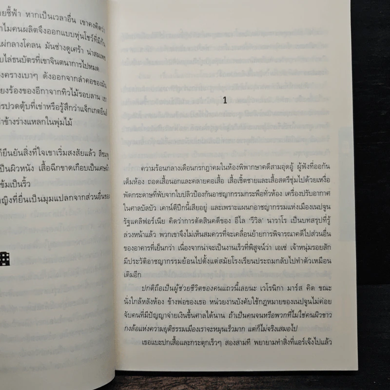 เวโรนิกา มาร์ส กับคดีปริศนาเล่ห์ราคะ - Rob Thomas, Jennifer Graham รูปที่ 8