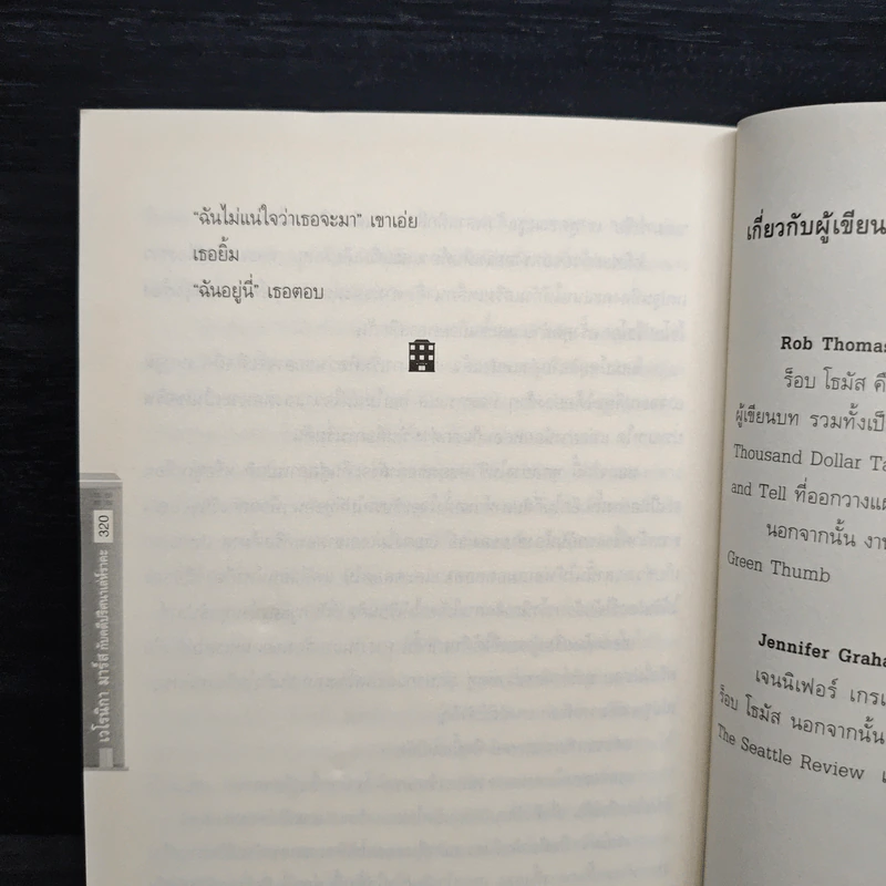 เวโรนิกา มาร์ส กับคดีปริศนาเล่ห์ราคะ - Rob Thomas, Jennifer Graham รูปที่ 9
