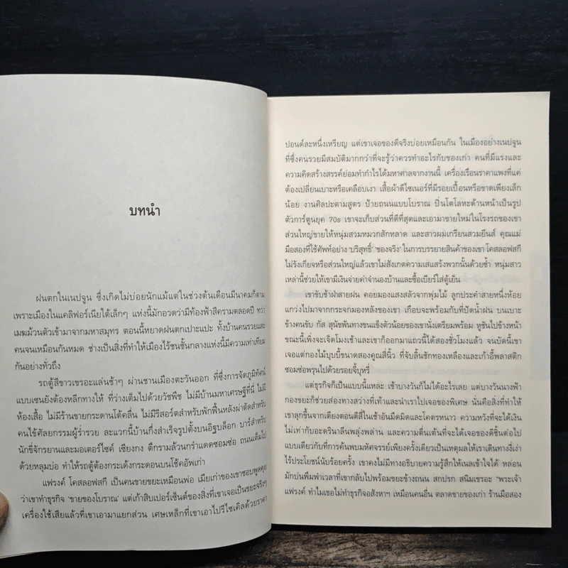 เวโรนิกา มาร์ส กับคดีปริศนาเล่ห์ราคะ - Rob Thomas, Jennifer Graham รูปที่ 7