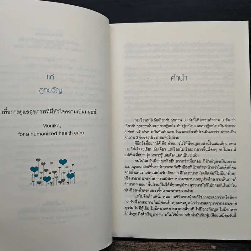 กินอยู่พอดีมีความสุข 1 - เสรี พงศ์พิศ รูปที่ 7