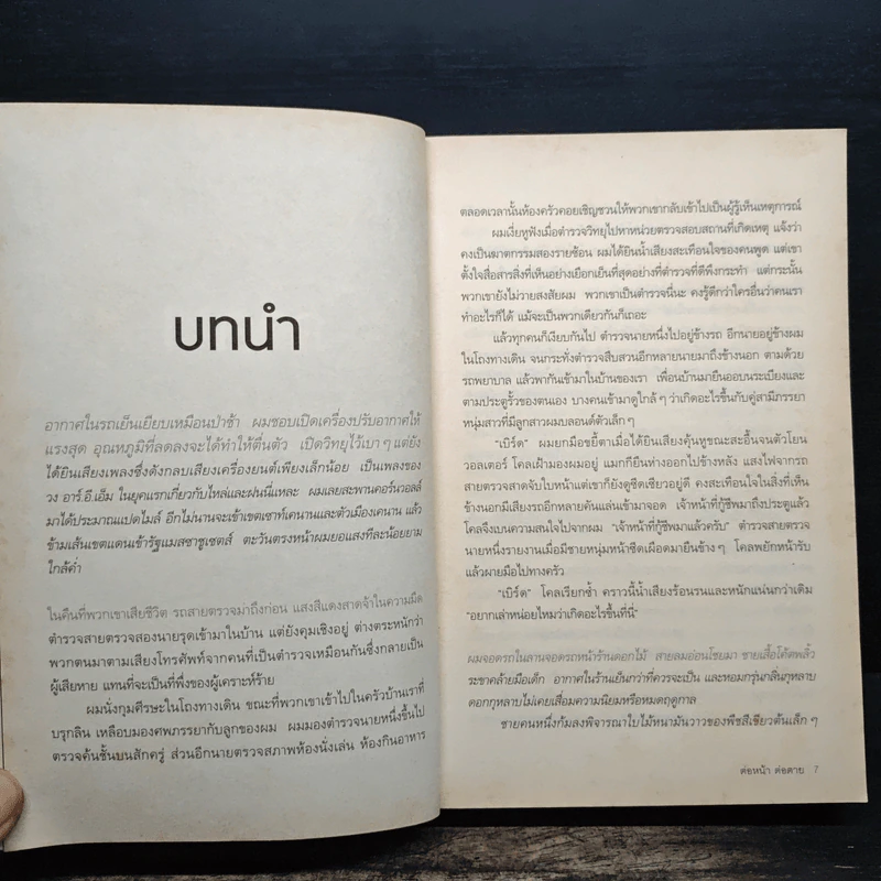 Every Dead Thing : ต่อหน้า ต่อตาย - John Connolly (จอห์น คอนนอลลี่) รูปที่ 7