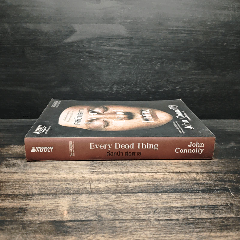 Every Dead Thing : ต่อหน้า ต่อตาย - John Connolly (จอห์น คอนนอลลี่) รูปที่ 3