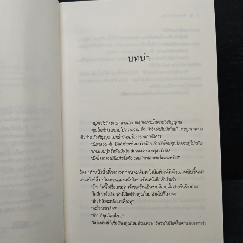ลัคนาอาฆาต - ศตรัศมิ์ รูปที่ 7