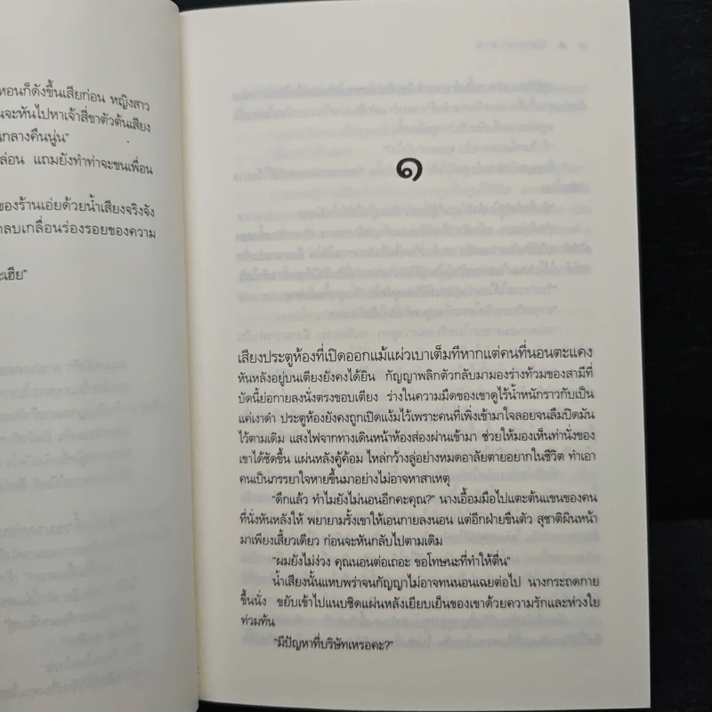 ลัคนาอาฆาต - ศตรัศมิ์ รูปที่ 8