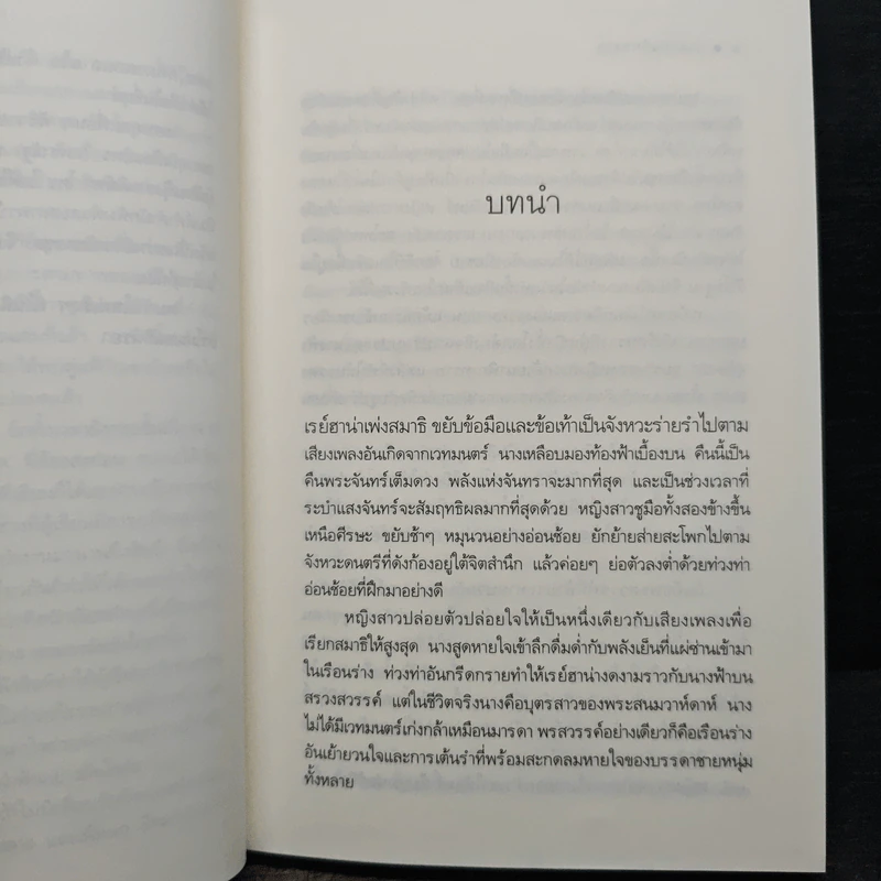 ราชาบนผืนทราย - เก้าแต้ม รูปที่ 7