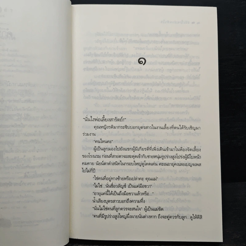 วายร้ายป่วนหัวใจ - น้ำว้า รูปที่ 7