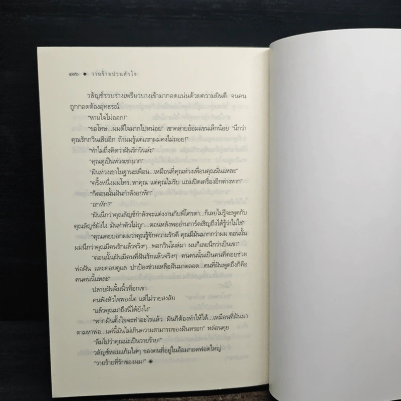 วายร้ายป่วนหัวใจ - น้ำว้า รูปที่ 8