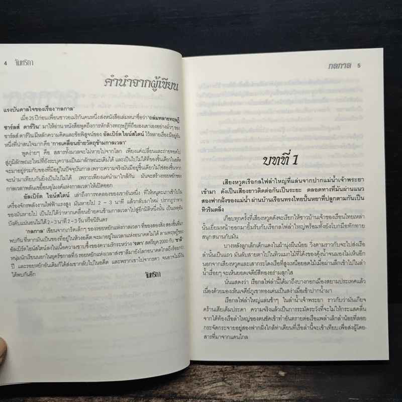กลกาล - จันทริกา รูปที่ 7