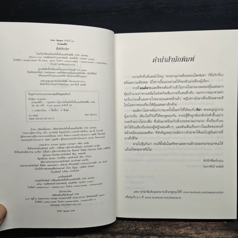 ม่านมนต์รัก - ทักษิณา รูปที่ 6