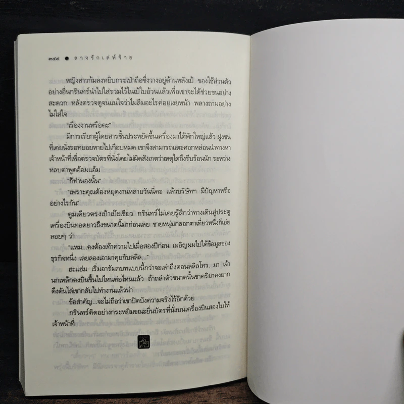 ลางรักเล่ห์ร้าย - สิตา รูปที่ 8