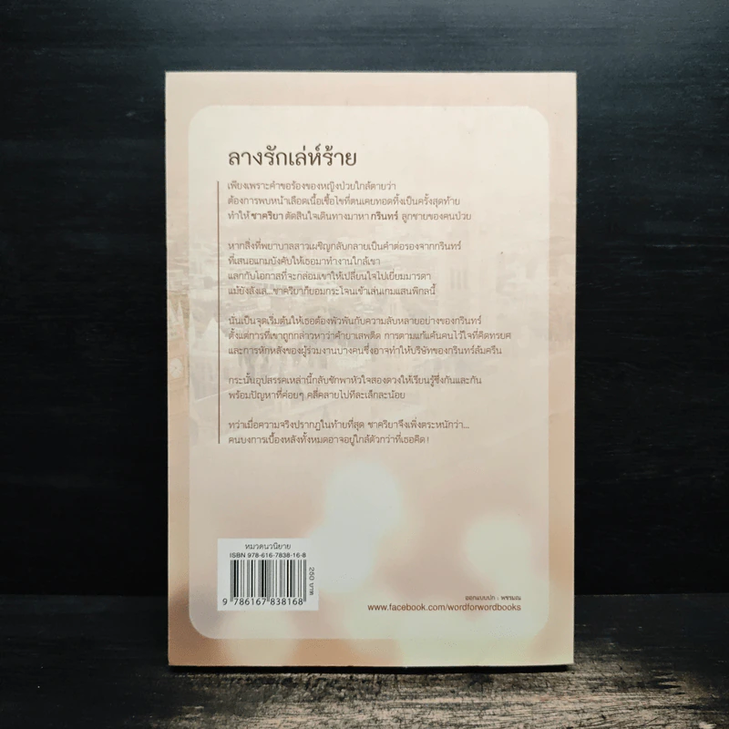 ลางรักเล่ห์ร้าย - สิตา รูปที่ 2