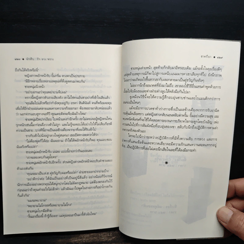 นักสืบ...รัก ลวง พราง - ชาครียา รูปที่ 8