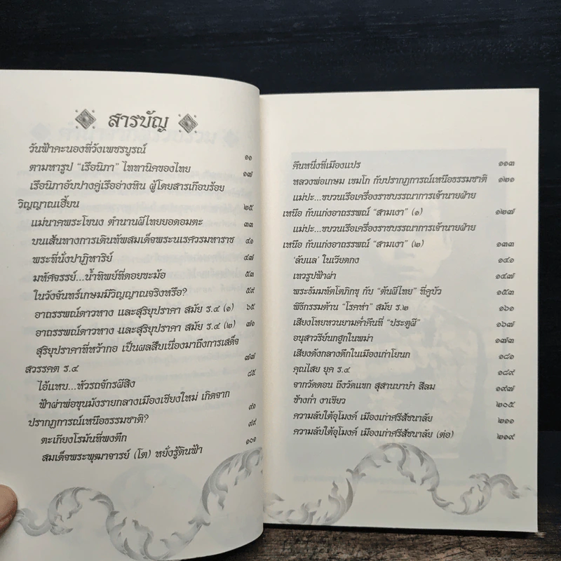 เหนือธรรมชาติ - ภราดร ศักดา รูปที่ 7
