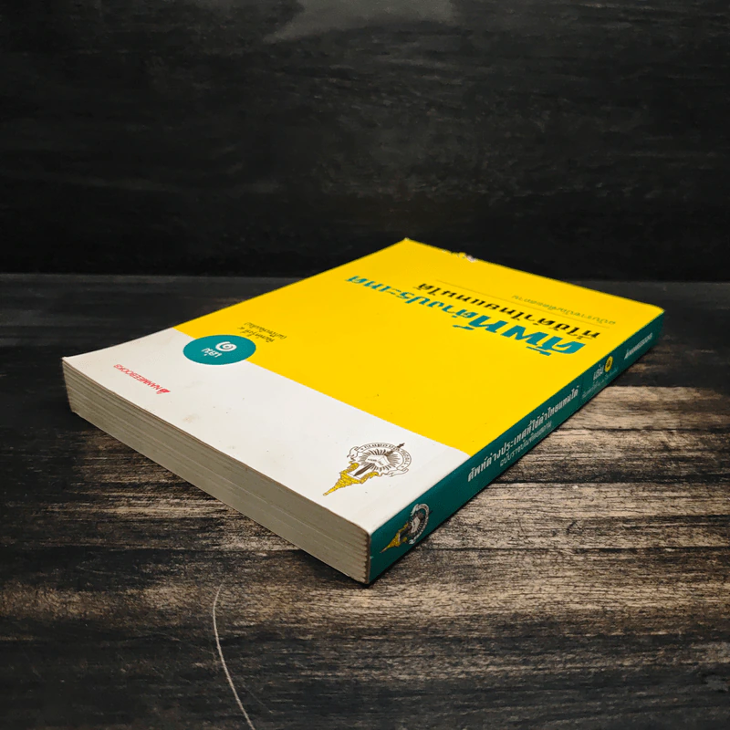 ศัพท์ต่างประเทศที่ใช้คำไทยแทนได้ เล่ม 1 รูปที่ 5
