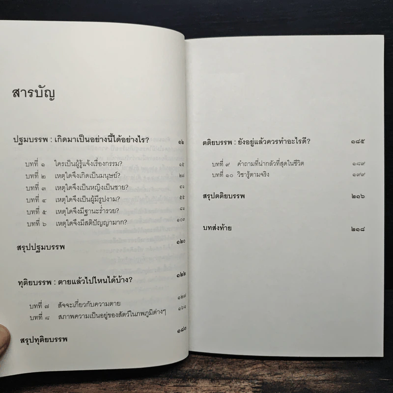เสียดายคนตายไม่ได้อ่าน - ดังตฤณ รูปที่ 7