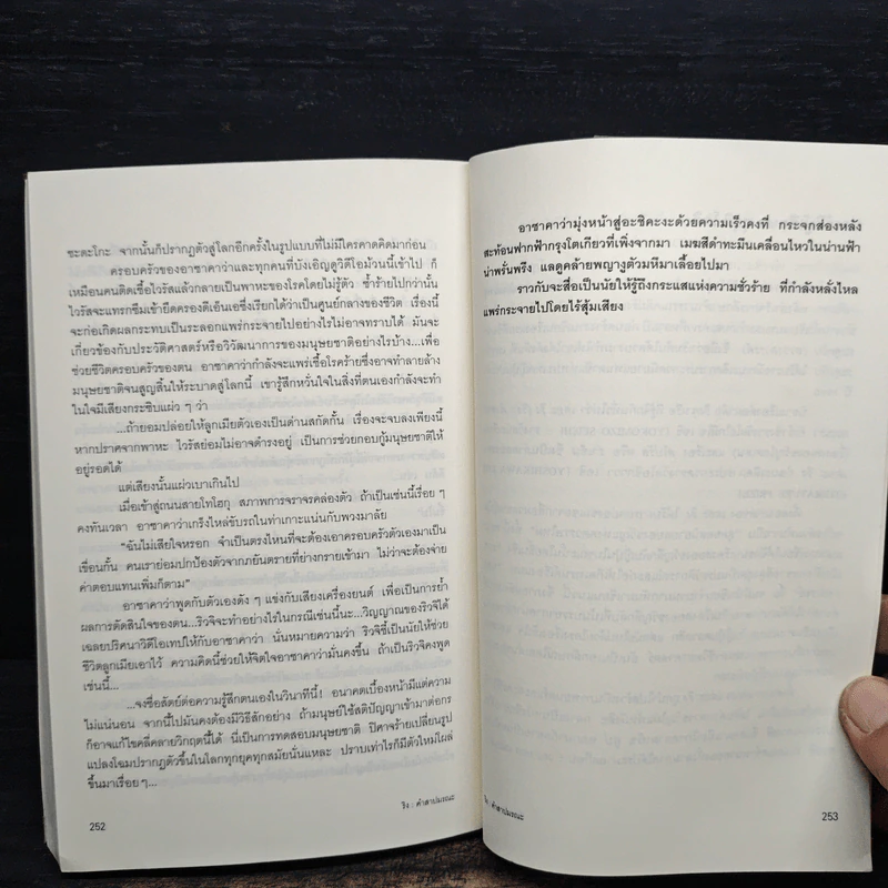 ริง คำสาปมรณะ - ซุสุกิ โคจิ รูปที่ 8
