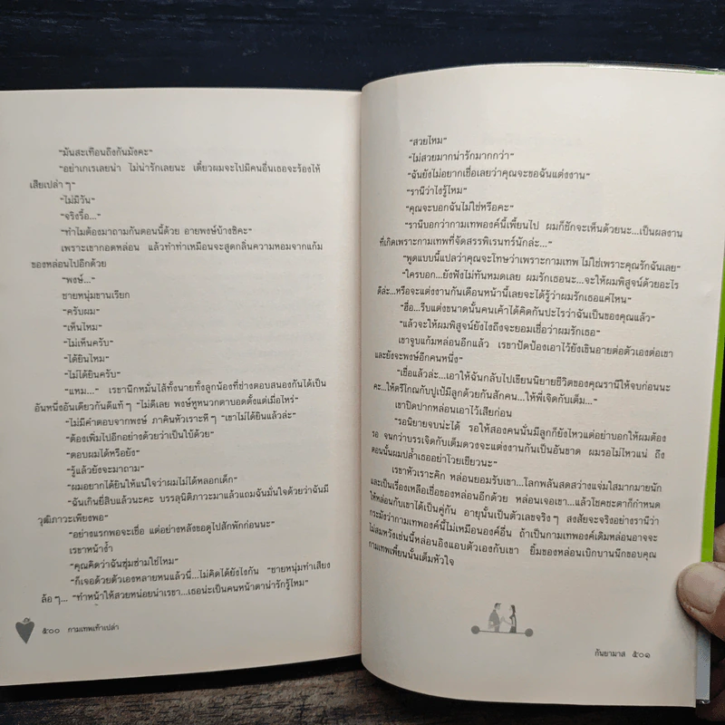 กามเทพเท้าเปล่า - กันยามาส รูปที่ 9