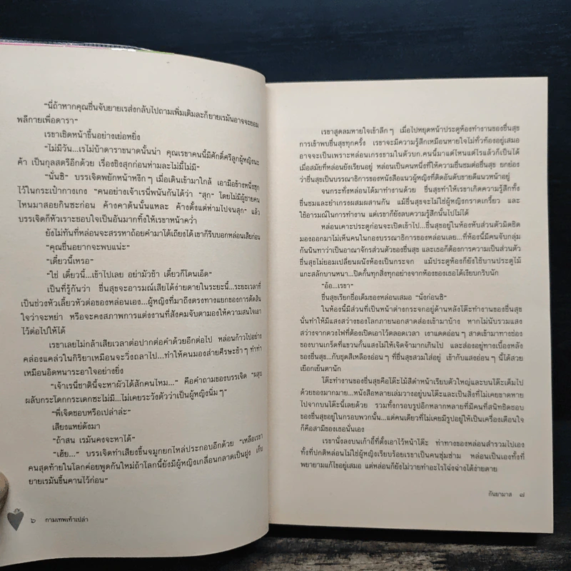 กามเทพเท้าเปล่า - กันยามาส รูปที่ 8