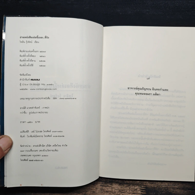 อ่านหนังสือเล่มนี้เถอะ..ที่รัก - ไพลิน รุ้งรัตน์ รูปที่ 6