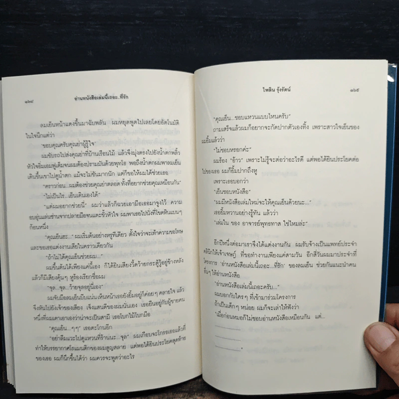 อ่านหนังสือเล่มนี้เถอะ..ที่รัก - ไพลิน รุ้งรัตน์ รูปที่ 8