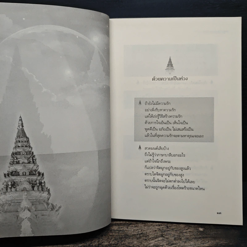 เตรียมเสบียงไว้เลี้ยงตัว ฉบับอยู่สบายไปสบาย - ดังตฤณ รูปที่ 9
