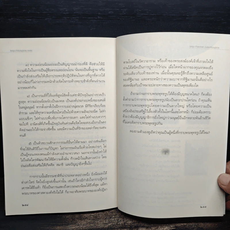 เตรียมเสบียงไว้เลี้ยงตัว ฉบับอยู่สบายไปสบาย - ดังตฤณ รูปที่ 10
