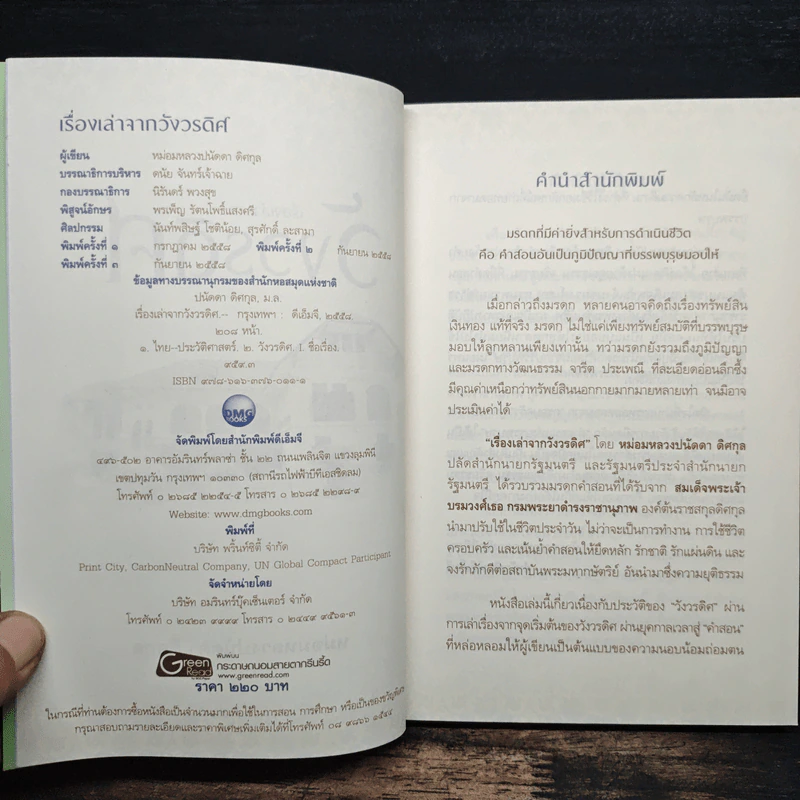 เรื่องเล่าจากวังวรดิศ - หม่อมหลวงปนัดดา ดิศกุล รูปที่ 6