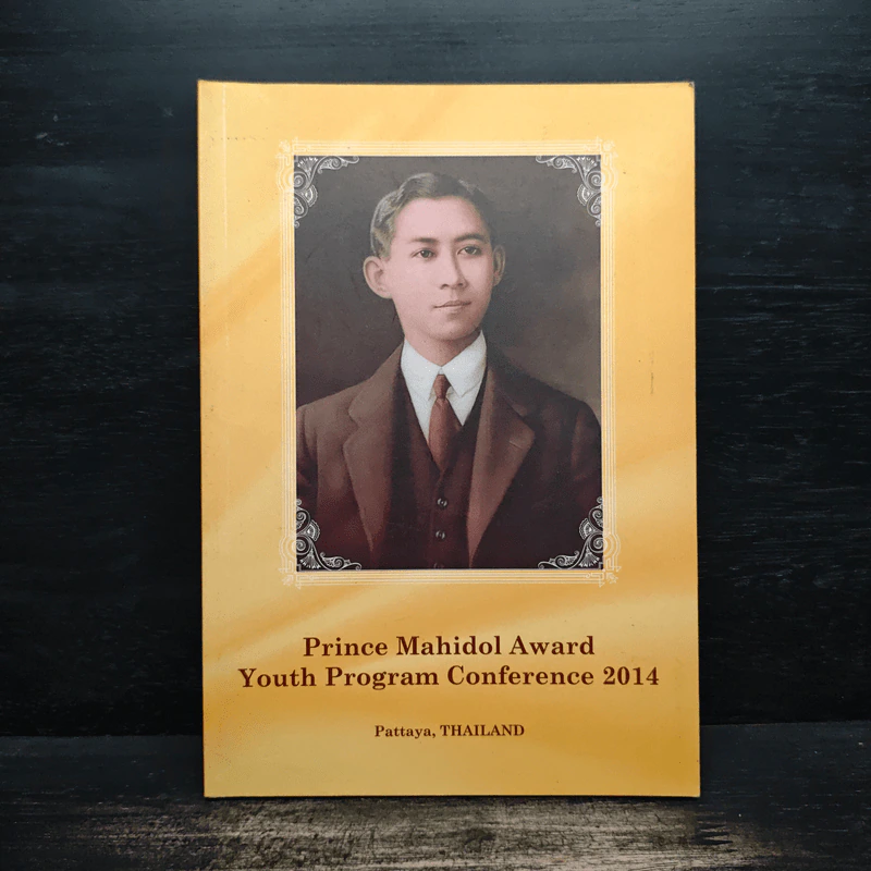 Prince Mahidol Award Youth Program Conference 2014 รูปที่ 1