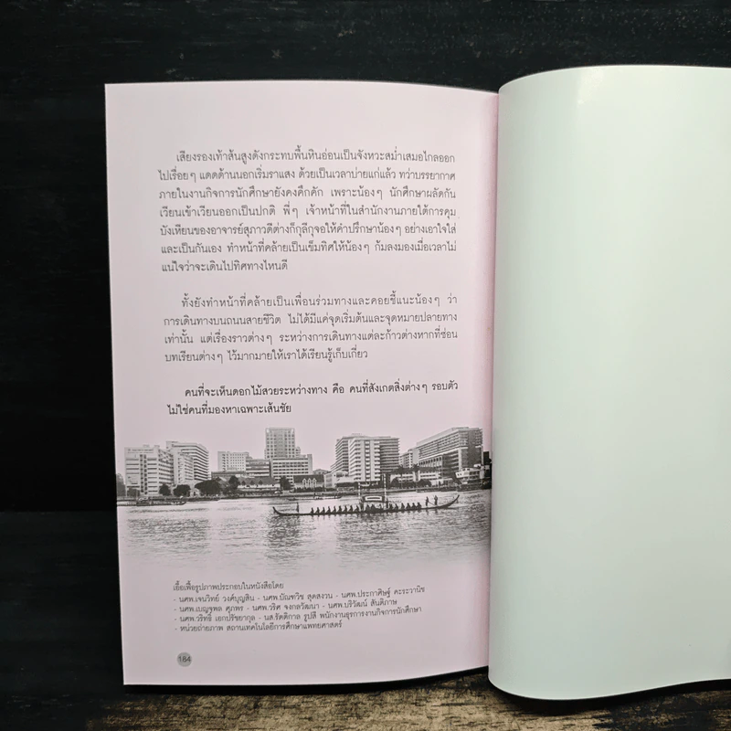 เก่ง ดี มีหัวใจความเป็นมนุษย์ ศิริราชสไตล์ - คณะแพทยศาสตร์ศิริราชพยาบาล รูปที่ 8