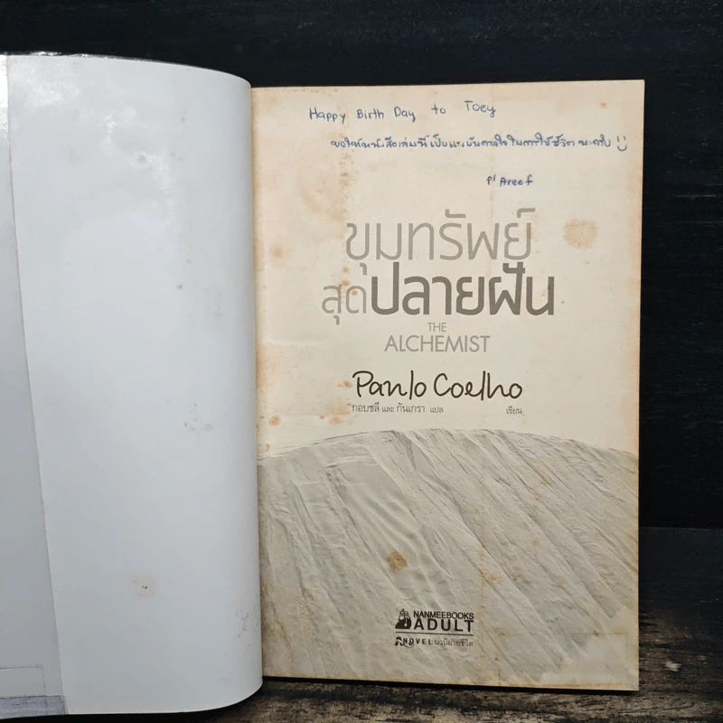 ขุมทรัพย์สุดปลายฝัน - Paulo Coelho (เปาลู กูเวลยู) รูปที่ 6