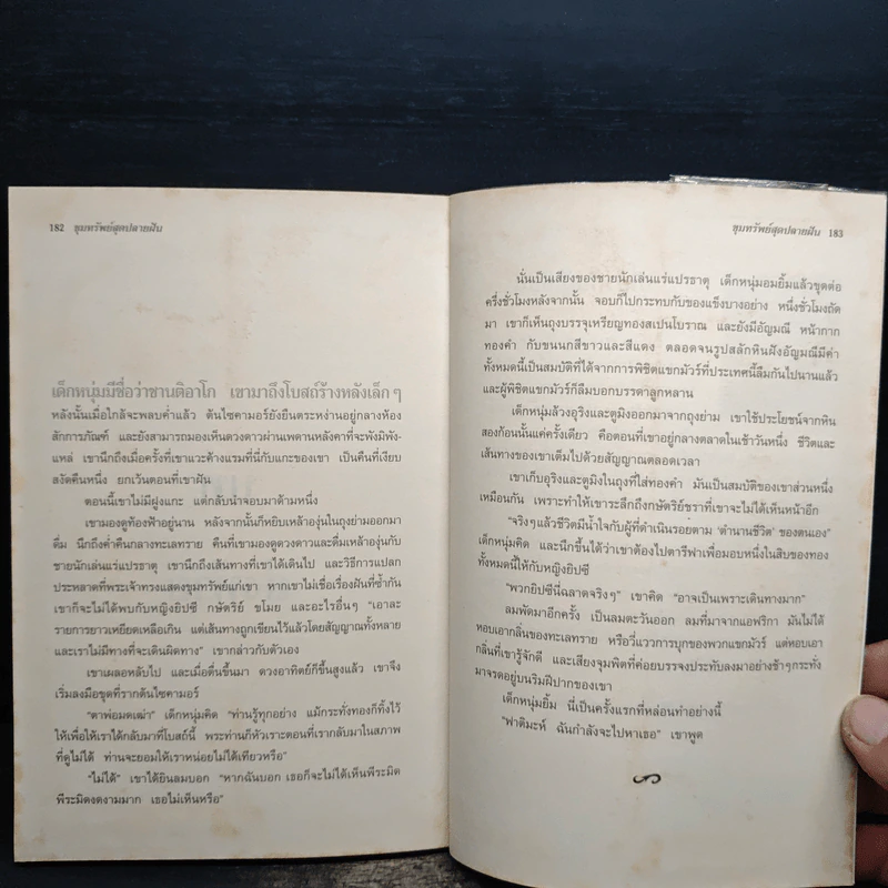ขุมทรัพย์สุดปลายฝัน - Paulo Coelho (เปาลู กูเวลยู) รูปที่ 9