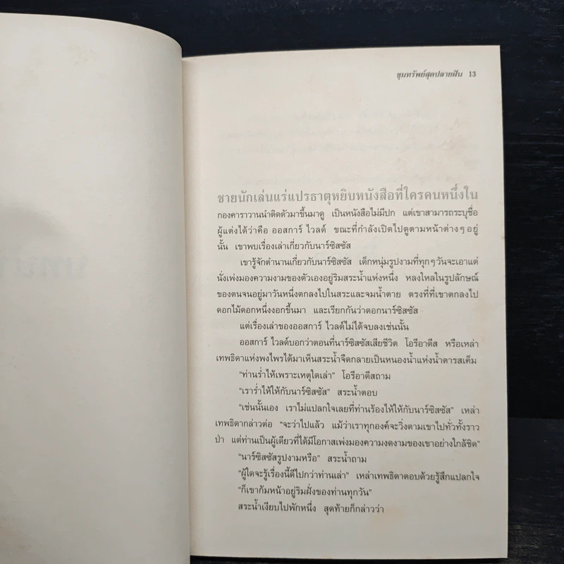 ขุมทรัพย์สุดปลายฝัน - Paulo Coelho (เปาลู กูเวลยู) รูปที่ 8
