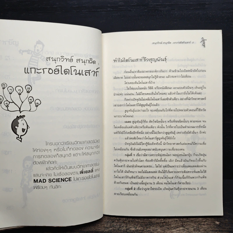 เทคนิคเรียนดี Vol.2 รูปที่ 9