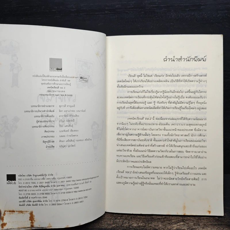 เทคนิคเรียนดี Vol.2 รูปที่ 7