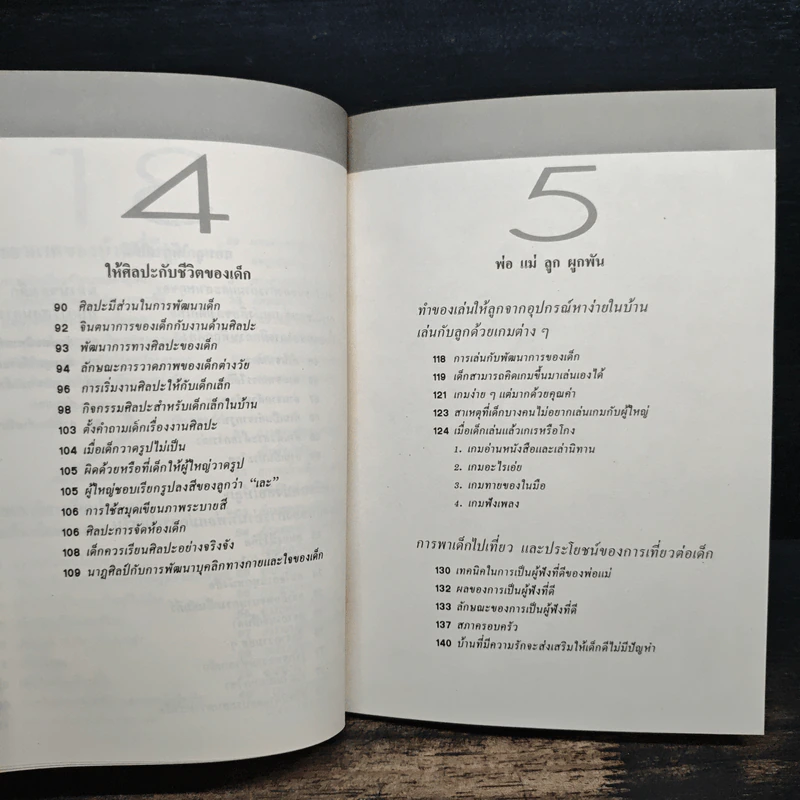 รักลูกให้ถูกทาง เล่ม 2 - ดร.สายฤดี วรกิจโภคาทร รูปที่ 10