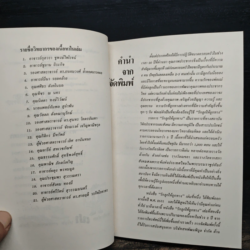 รักลูกให้ถูกทาง เล่ม 2 - ดร.สายฤดี วรกิจโภคาทร รูปที่ 7
