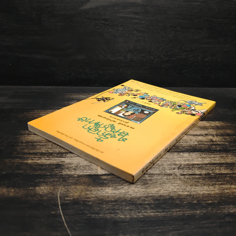 รักลูกให้ถูกทาง เล่ม 2 - ดร.สายฤดี วรกิจโภคาทร รูปที่ 5